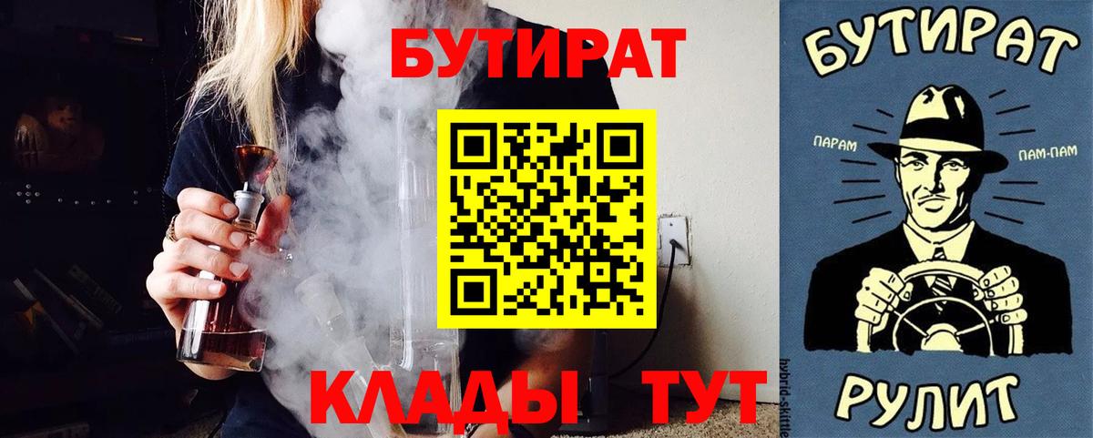 Мончегорск  Бутират GHB  Вход с VPN 