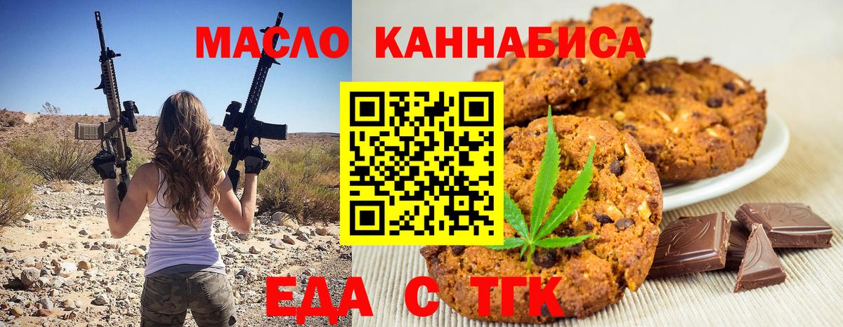 Печенье с ТГК конопля  Вход с VPN  Мончегорск 