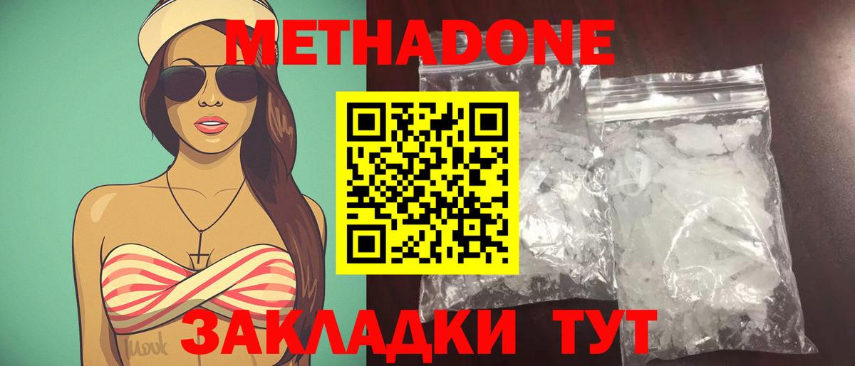 МЕТАДОН methadone Мончегорск