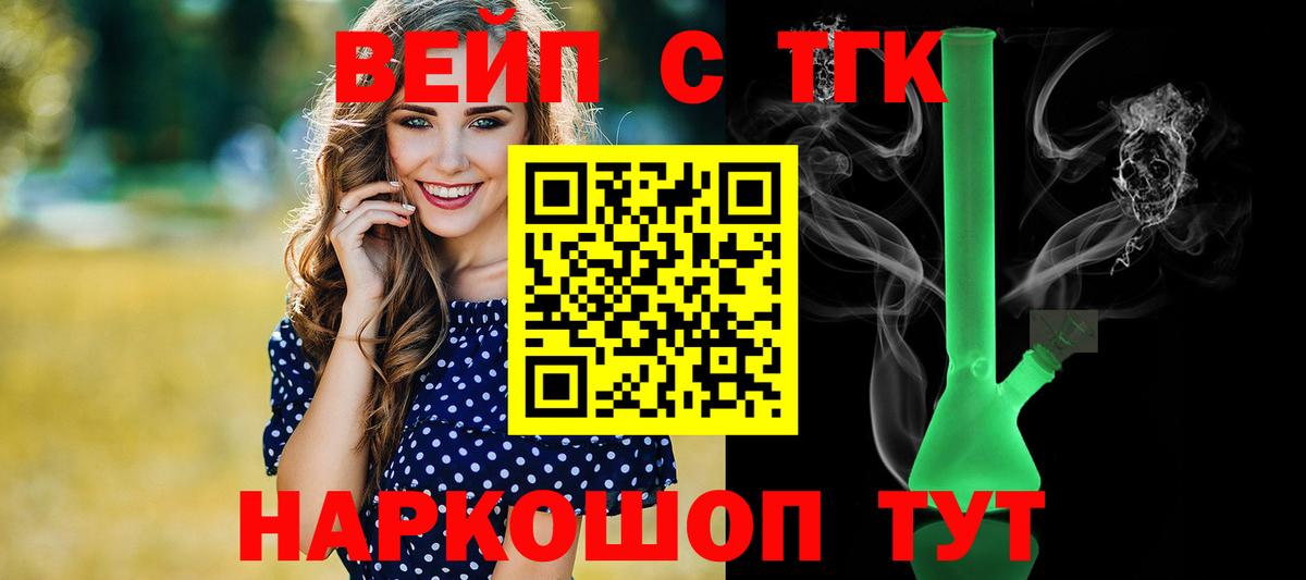 Дистиллят ТГК вейп  ТГК вейп  Мончегорск  Вход с VPN 