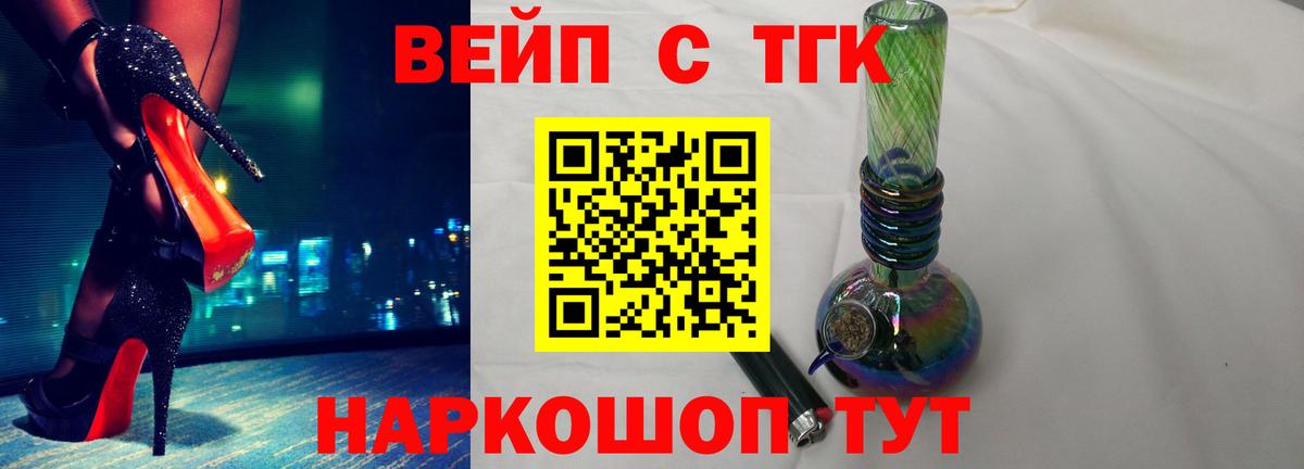 Дистиллят ТГК вейп Мончегорск